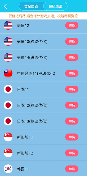 免费翻外墙软件下载 旋风android下载效果预览图