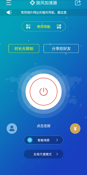免费翻外墙软件下载 旋风android下载效果预览图